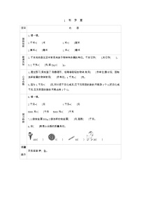 小学数学北师大版三年级下册有多重学案设计