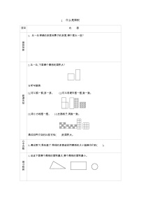 数学北师大版什么是面积学案及答案