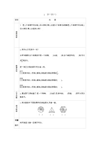 数学三年级下册六 认识分数分一分（一）学案