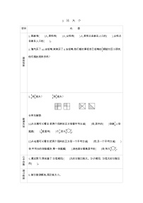 小学数学北师大版三年级下册比大小导学案