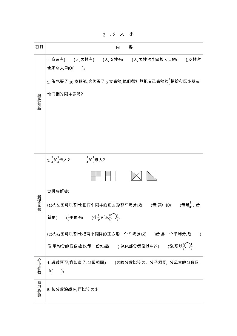 6.3《比大小》学案（含答案）北师大版 三年级数学下册01