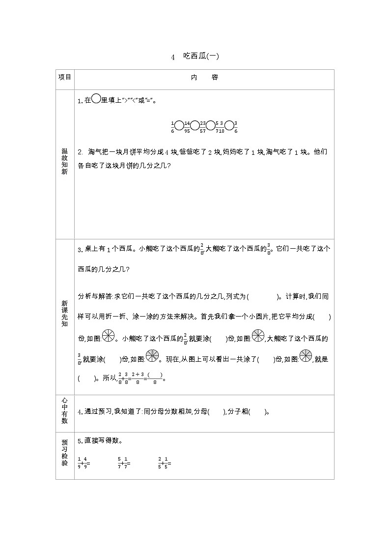 6.4《吃西瓜(一）》学案（含答案）北师大版 三年级数学下册01