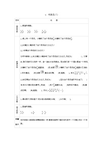 小学北师大版吃西瓜学案