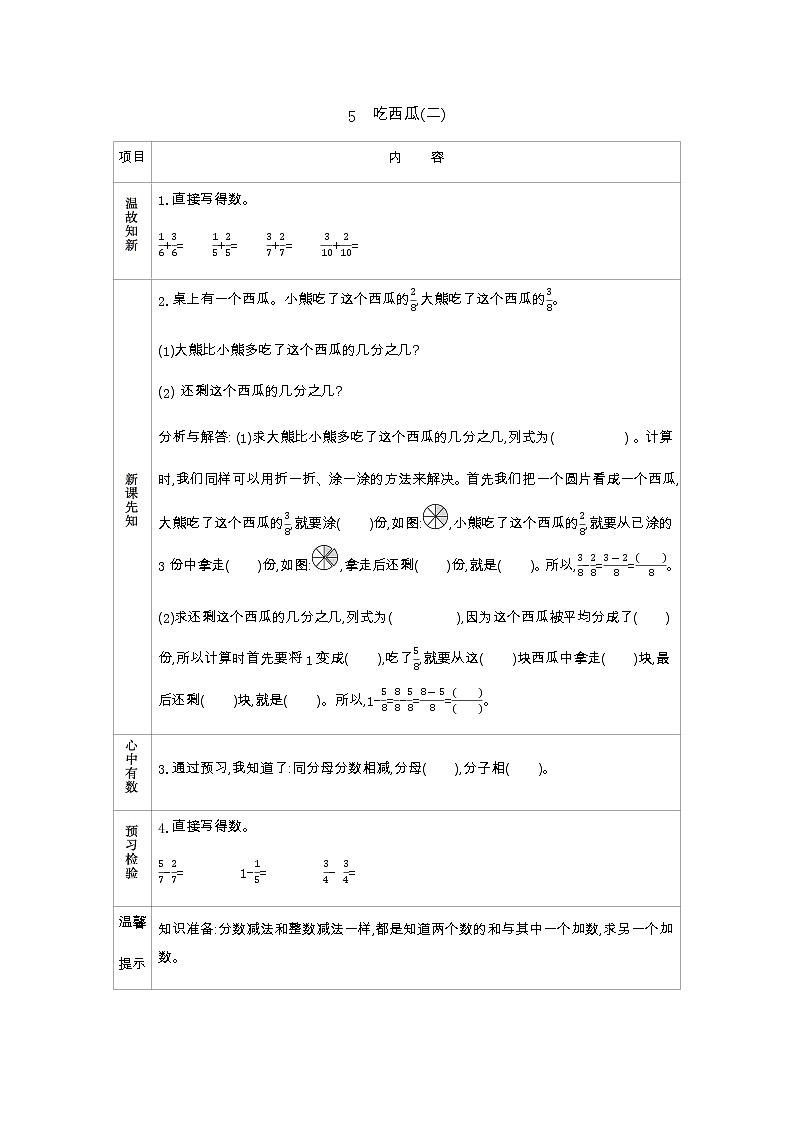 6.5《吃西瓜（二）》学案（含答案）北师大版 三年级数学下册01