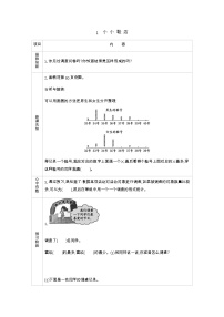 小学数学北师大版三年级下册七 数据的整理和表示小小鞋店学案