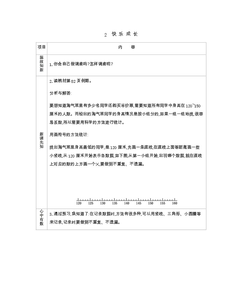 7.2《快乐成长》学案（含答案）北师大版 三年级数学下册01