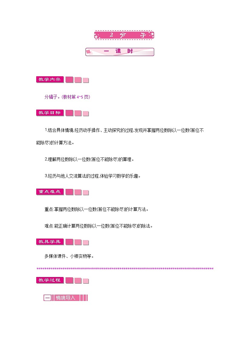 1.2《分橘子》教案 北师大版 三年级数学下册第1页