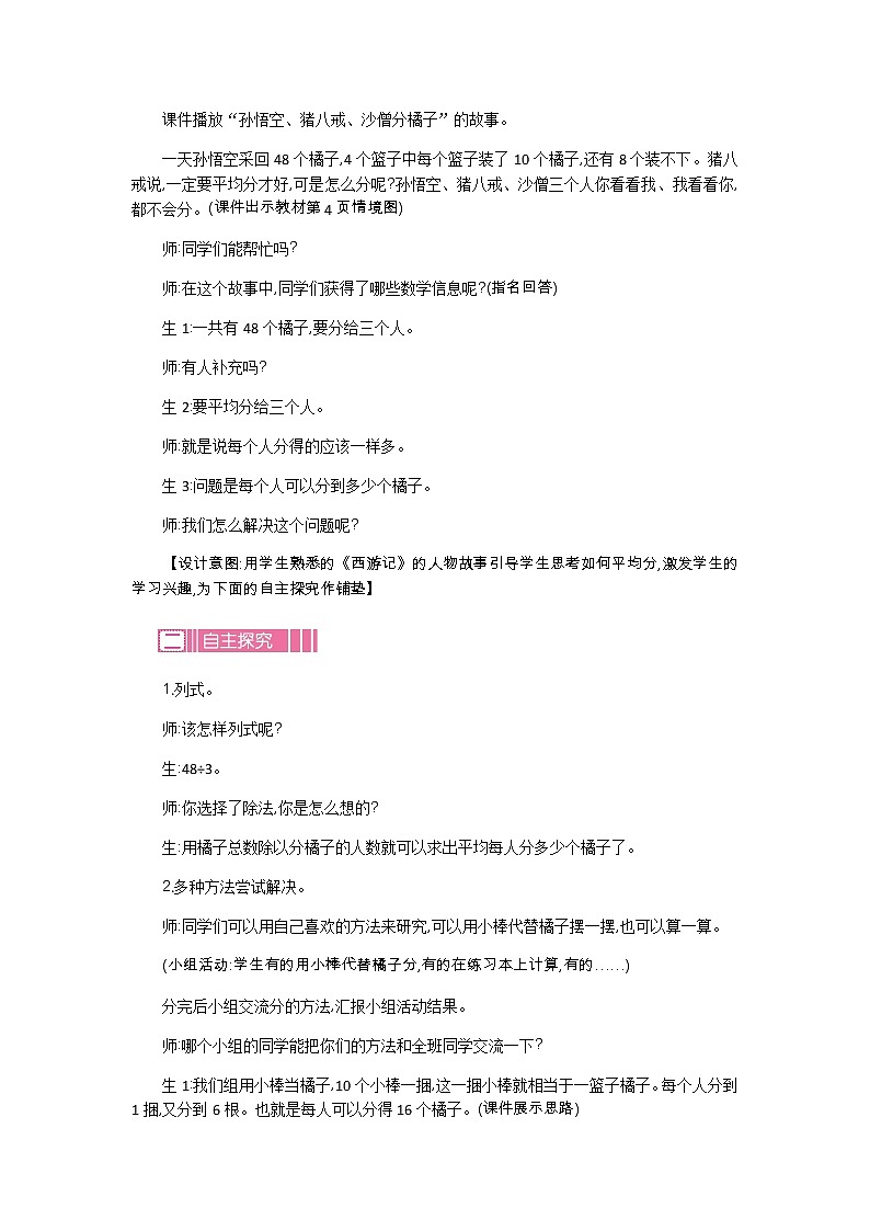 1.2《分橘子》教案 北师大版 三年级数学下册第2页