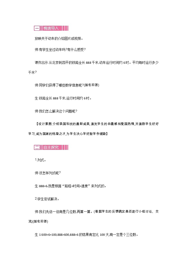 1.3《商是几位数》教案 北师大版 三年级数学下册第2页