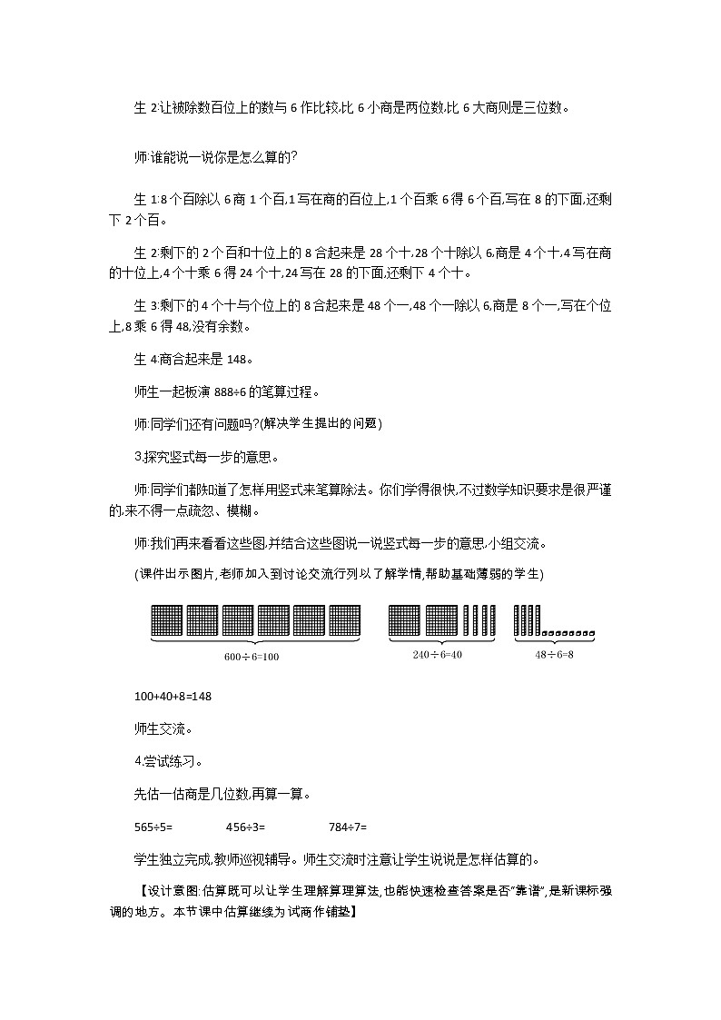 1.3《商是几位数》教案 北师大版 三年级数学下册第3页