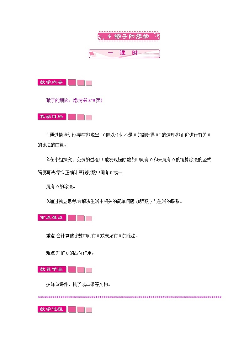 1.4《猴子的烦恼》教案 北师大版 三年级数学下册01