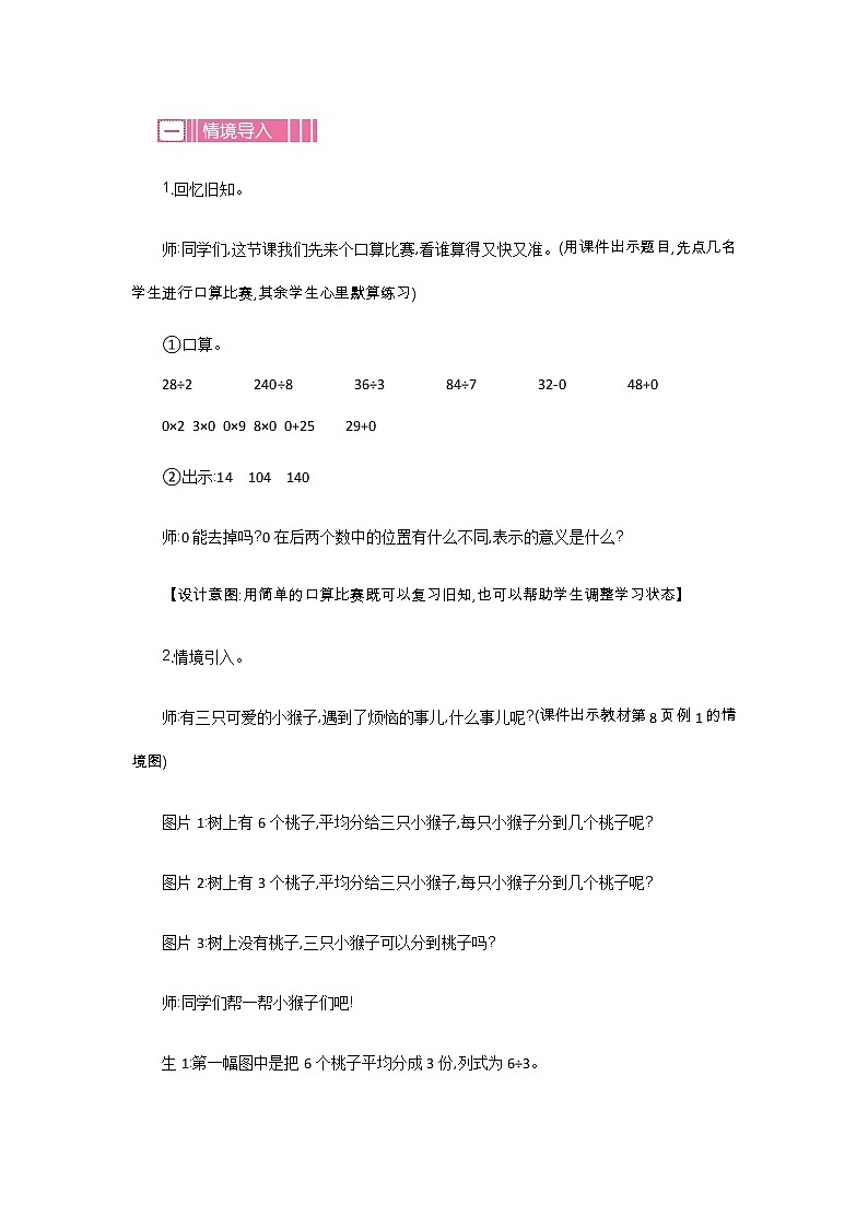 1.4《猴子的烦恼》教案 北师大版 三年级数学下册02