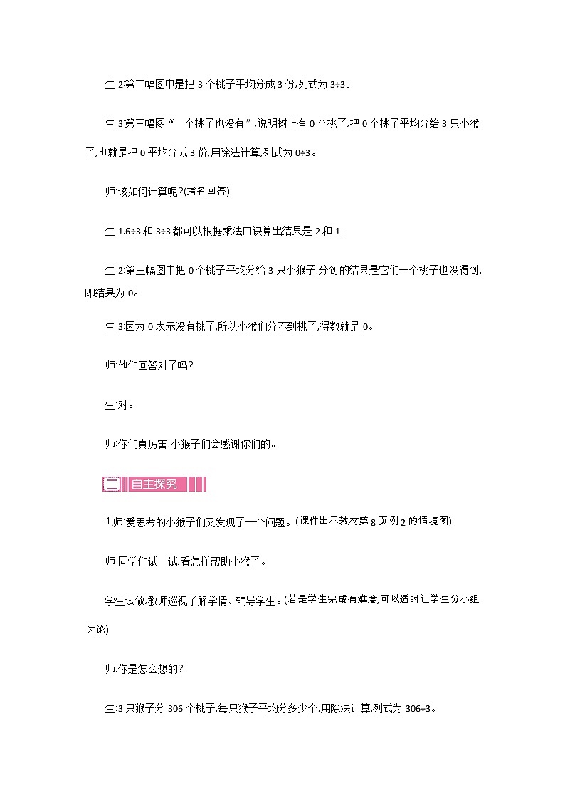 1.4《猴子的烦恼》教案 北师大版 三年级数学下册03