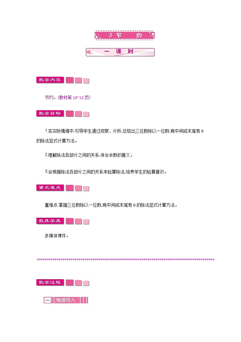 1.5《节约》教案 北师大版 三年级数学下册01