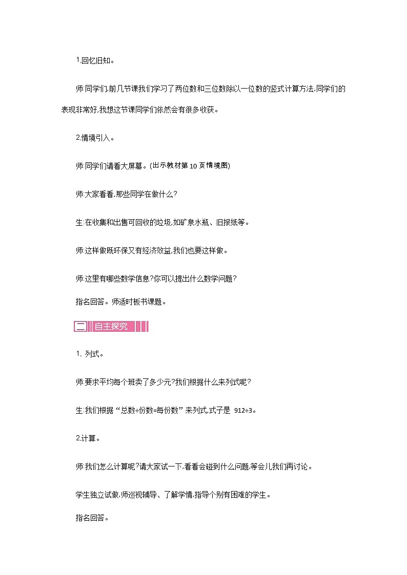 1.5《节约》教案 北师大版 三年级数学下册02