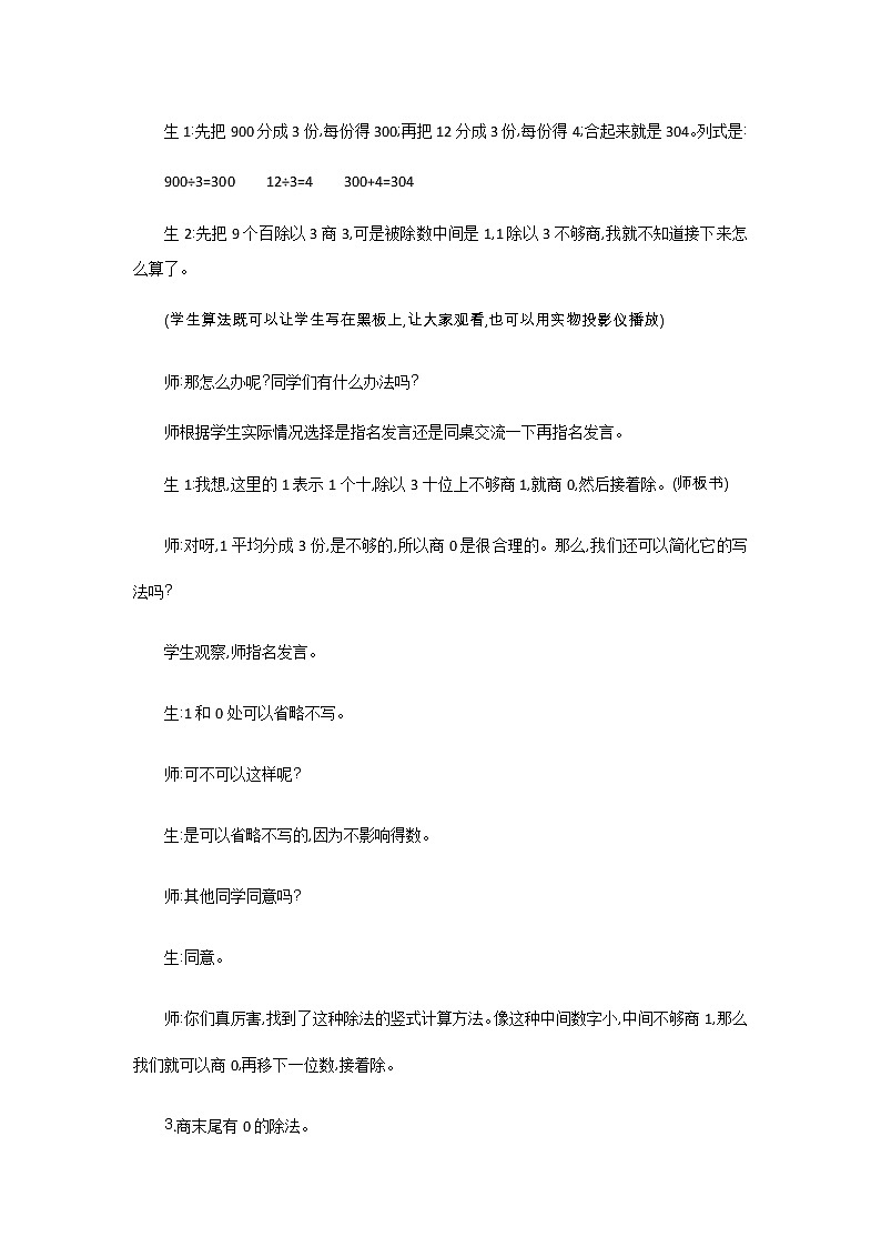 1.5《节约》教案 北师大版 三年级数学下册03