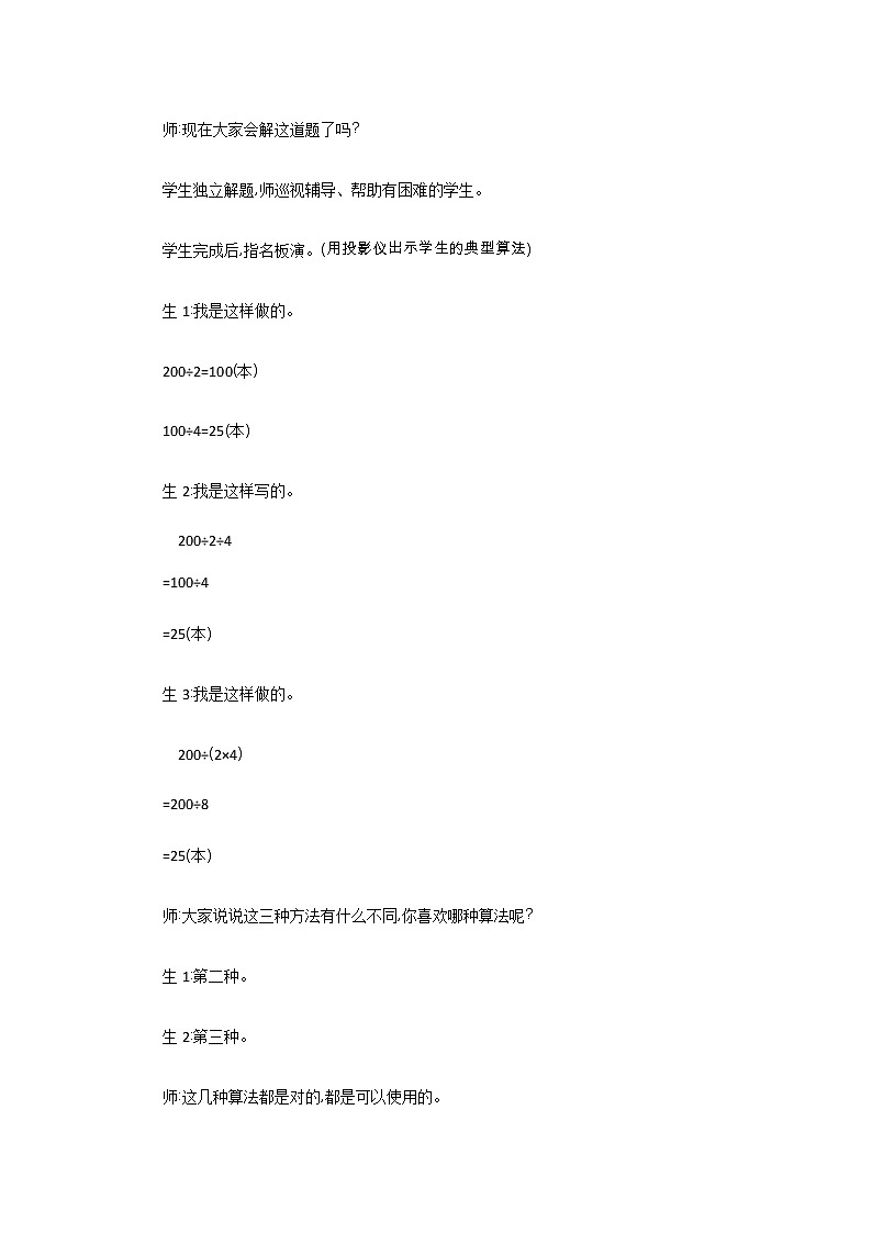 1.8《买新书》教案 北师大版 三年级数学下册第3页