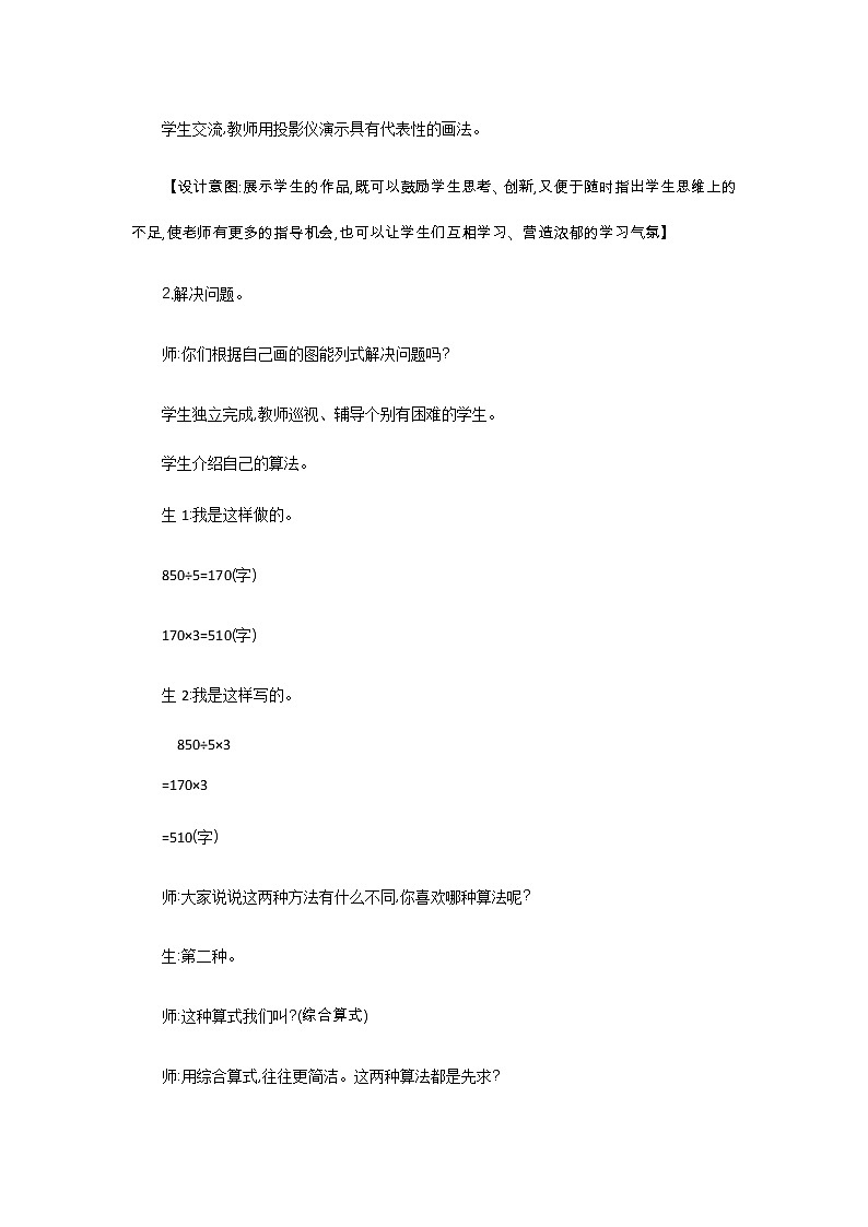 1.9《讲故事》教案 北师大版 三年级数学下册03