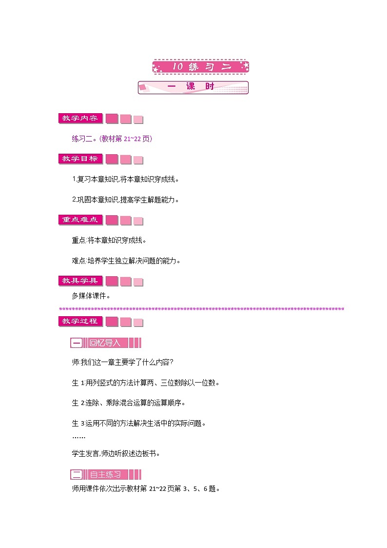 1.10《练习二》教案 北师大版 三年级数学下册01