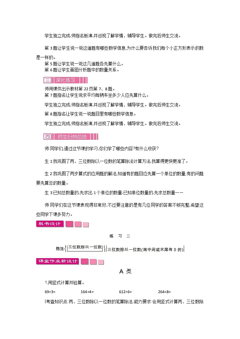 1.10《练习二》教案 北师大版 三年级数学下册02