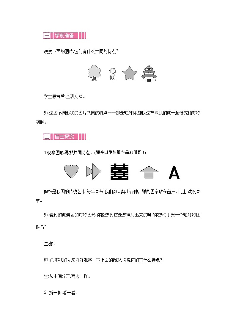 2.1《轴对称（一）》教案 北师大版 三年级数学下册02