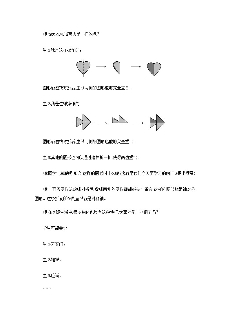 2.1《轴对称（一）》教案 北师大版 三年级数学下册03