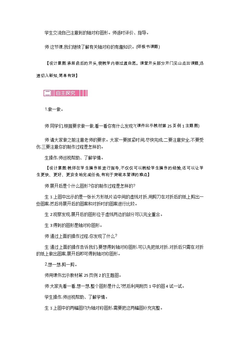 2.2《轴对称（二）》教案 北师大版 三年级数学下册第2页