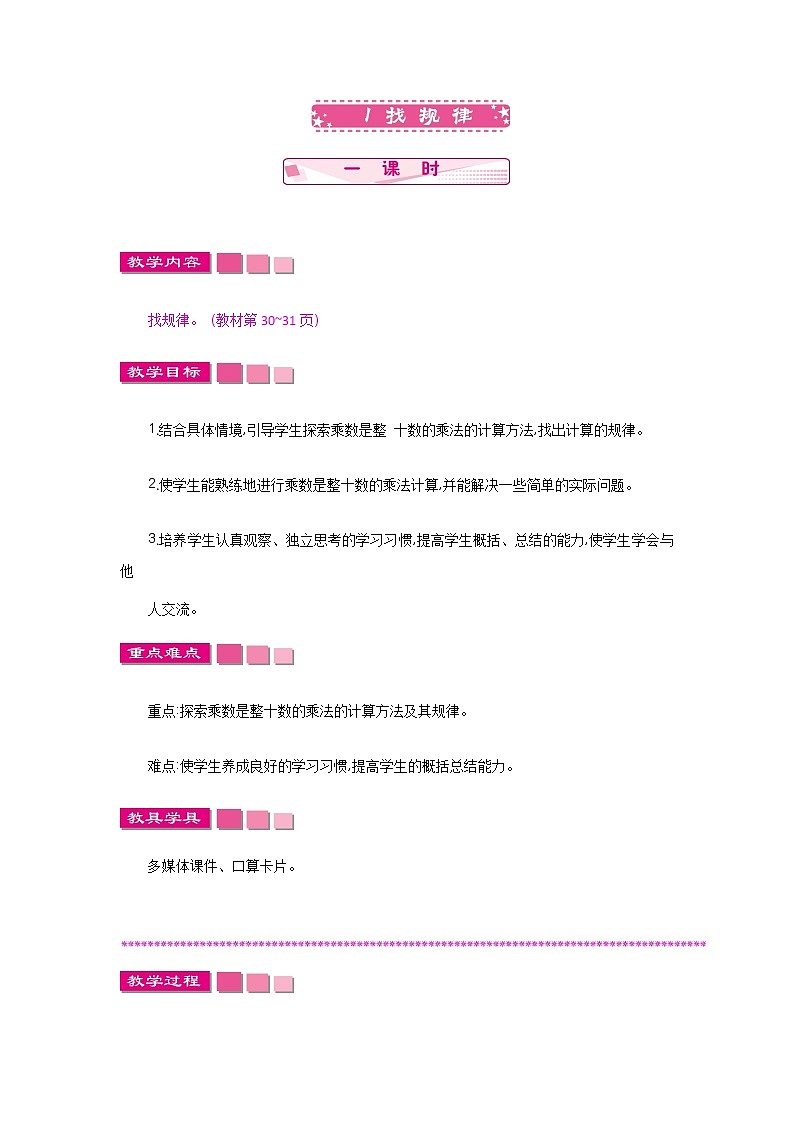 3.1《找规律》教案 北师大版 三年级数学下册01