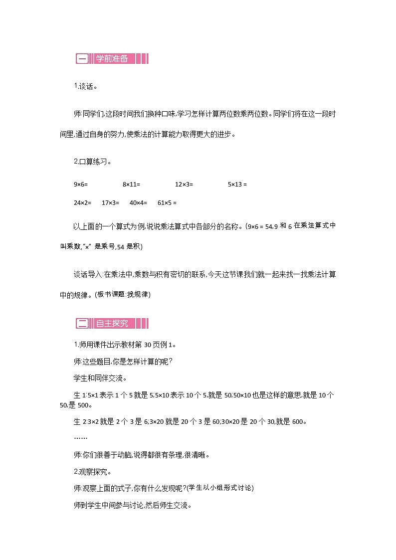 3.1《找规律》教案 北师大版 三年级数学下册02