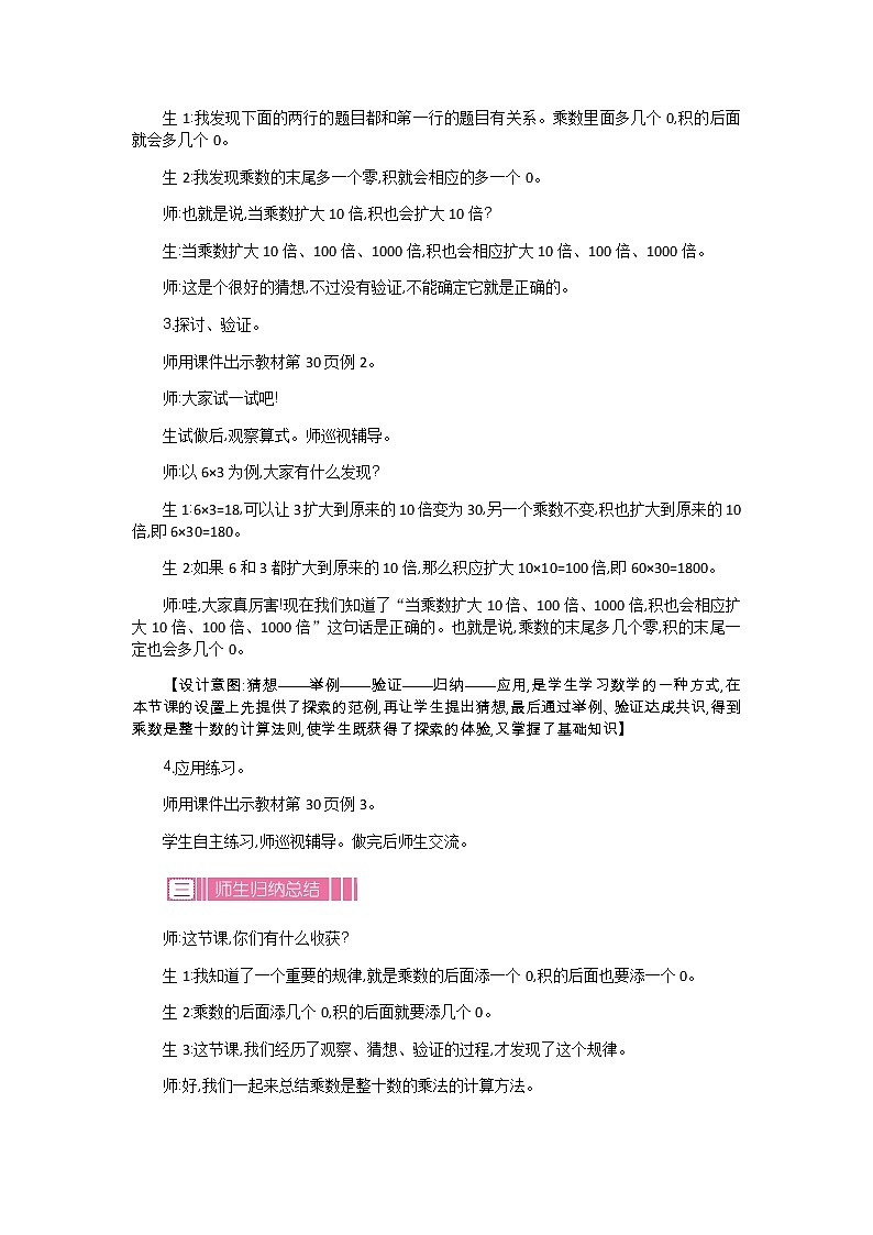 3.1《找规律》教案 北师大版 三年级数学下册03