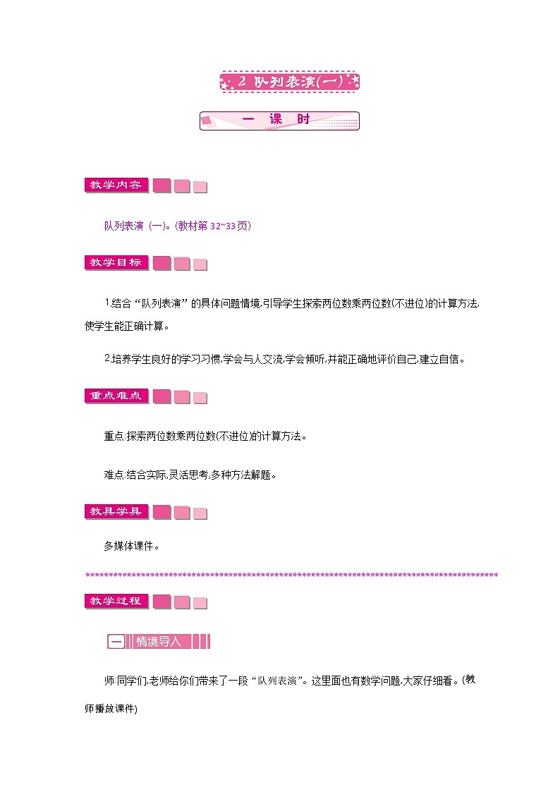 3.2《队列表演（一）》教案 北师大版 三年级数学下册01