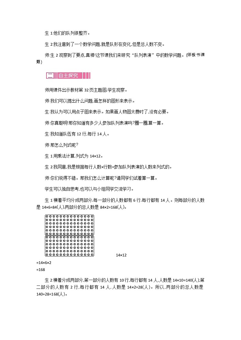 3.2《队列表演（一）》教案 北师大版 三年级数学下册02
