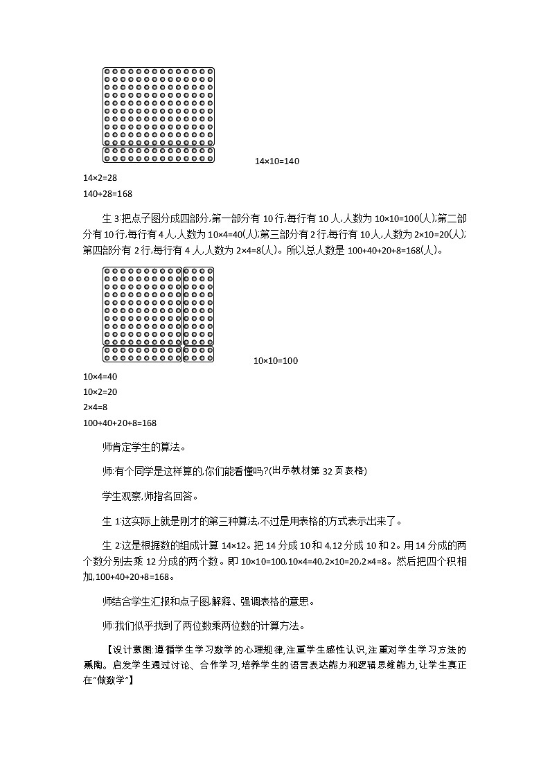 3.2《队列表演（一）》教案 北师大版 三年级数学下册03