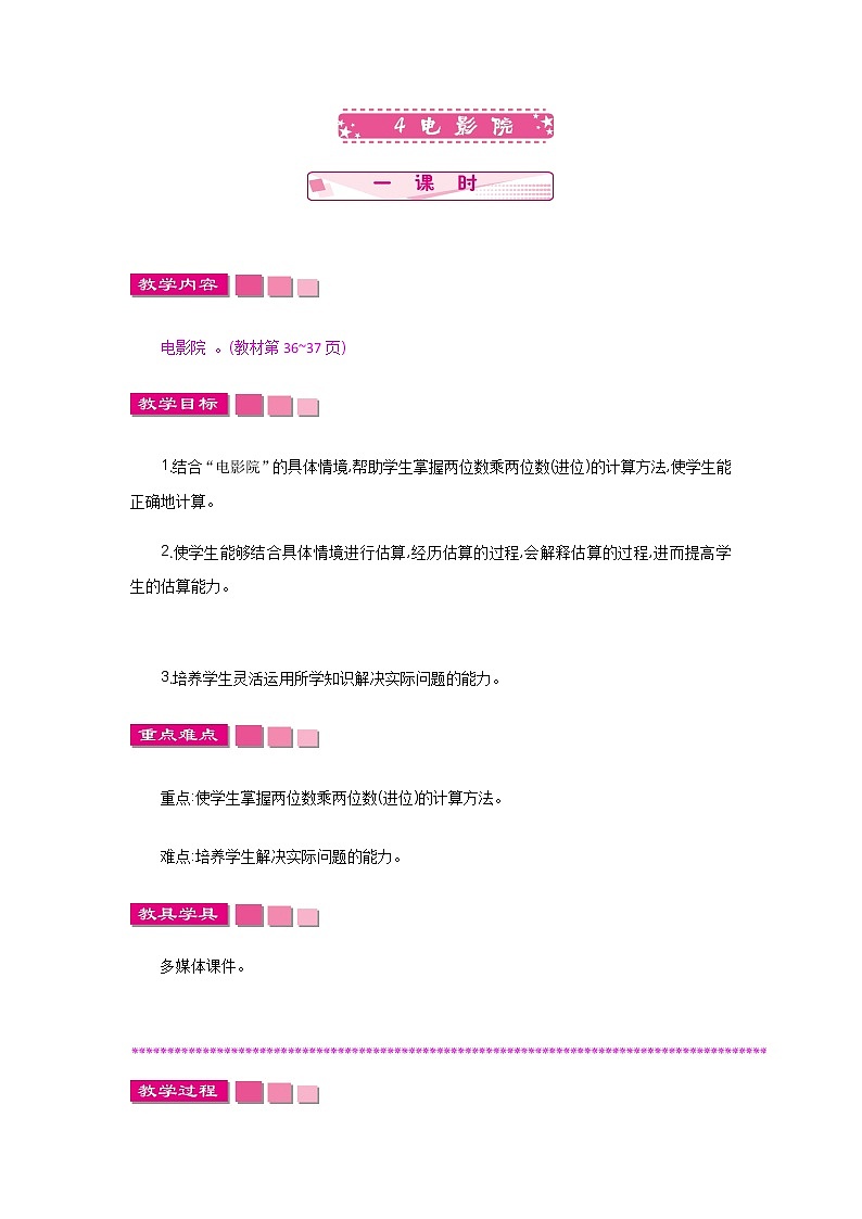 3.4《电影院》教案 北师大版 三年级数学下册01