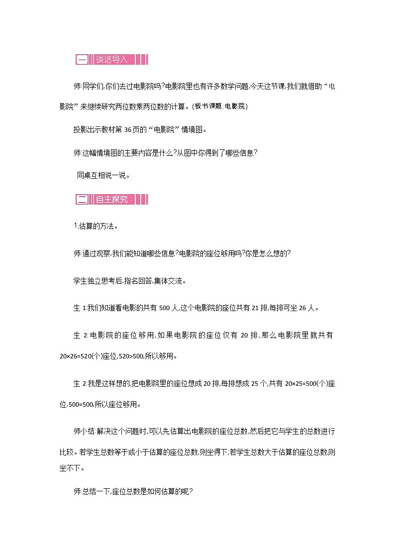 3.4《电影院》教案 北师大版 三年级数学下册02