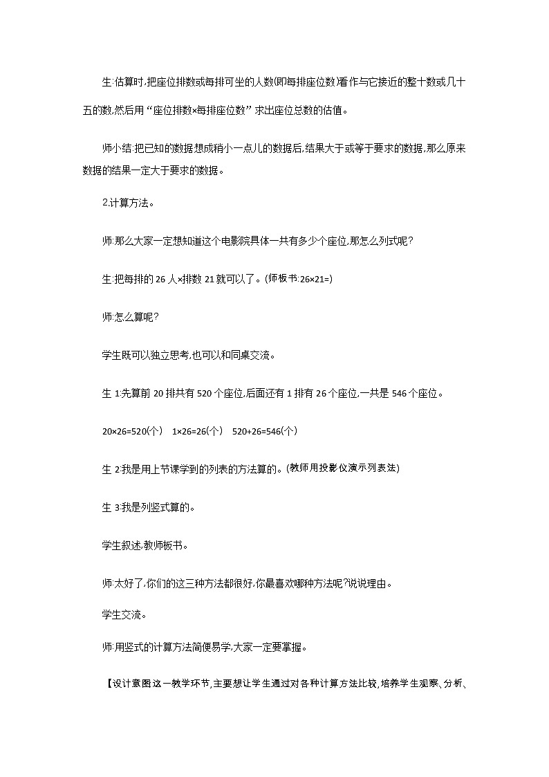 3.4《电影院》教案 北师大版 三年级数学下册03