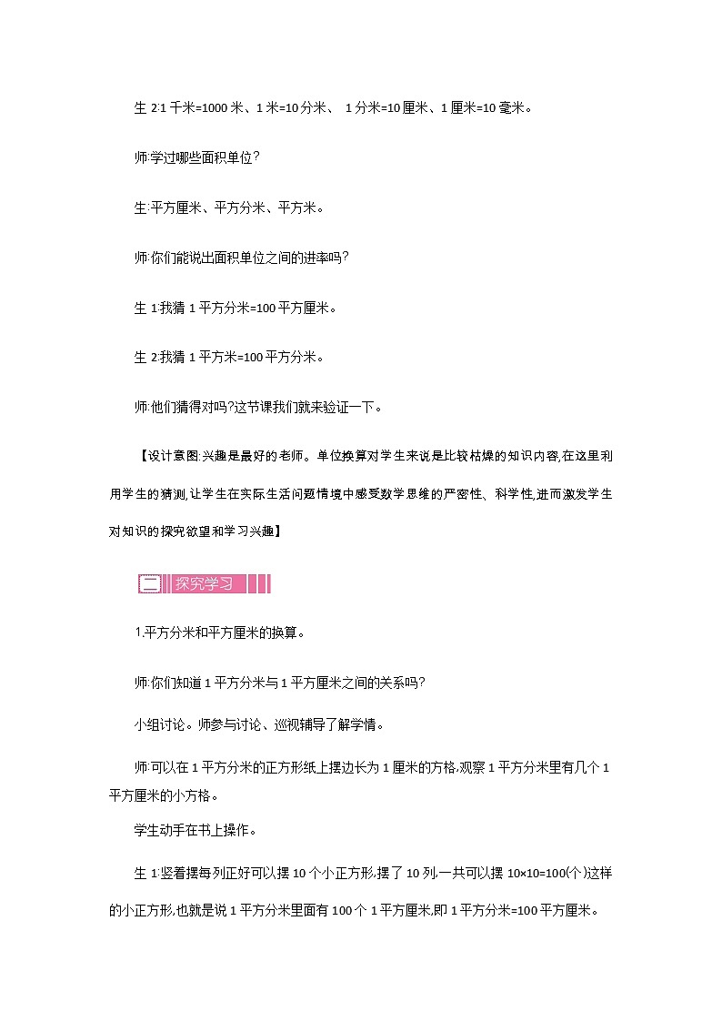 5.4《面积单位的换算》教案 北师大版 三年级数学下册第2页
