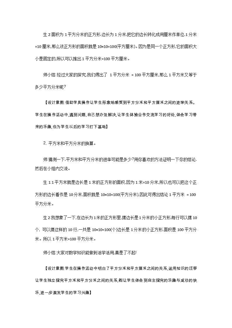 5.4《面积单位的换算》教案 北师大版 三年级数学下册第3页