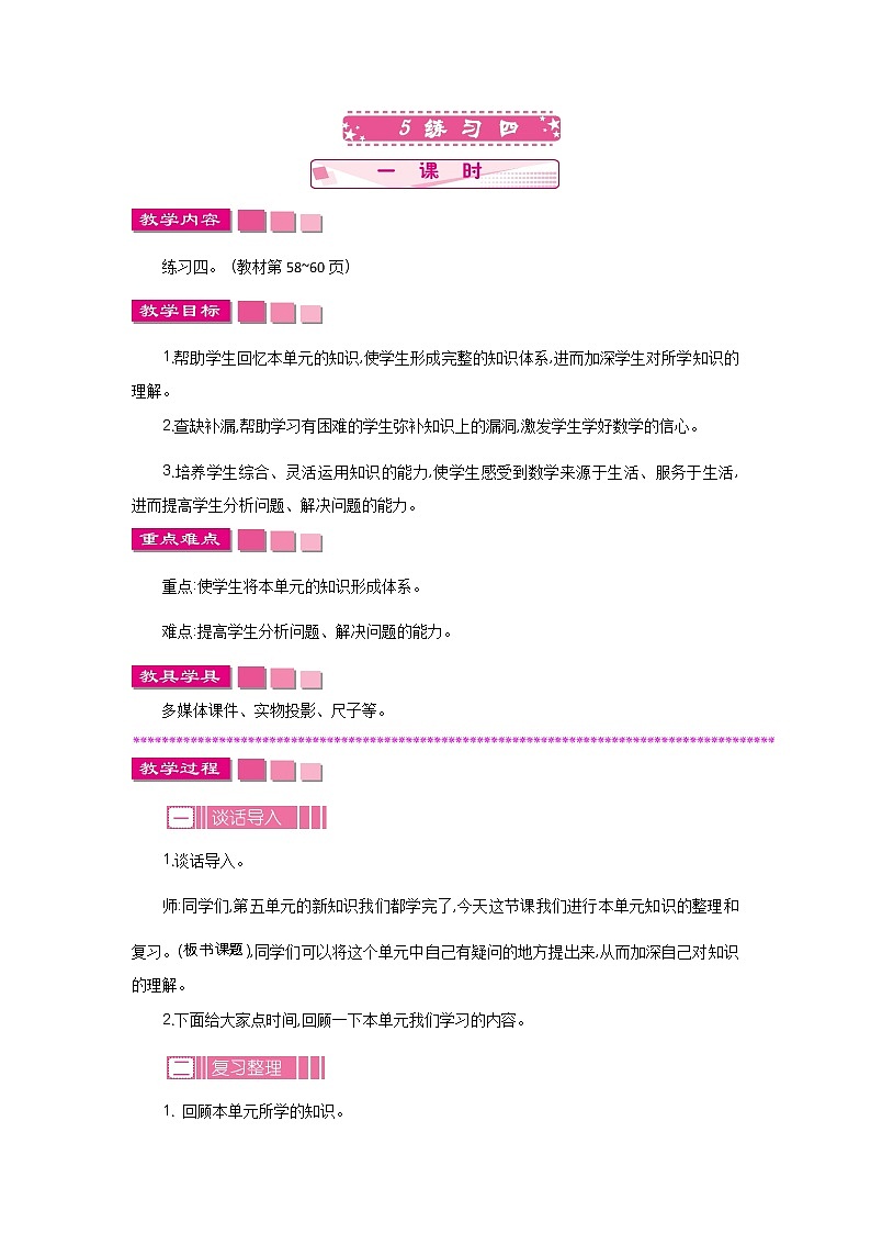 5.5《练习四》教案 北师大版 三年级数学下册01