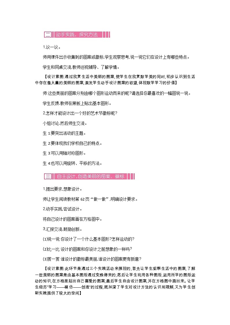 数学好玩.1《小小设计师》教案 北师大版 三年级数学下册第2页