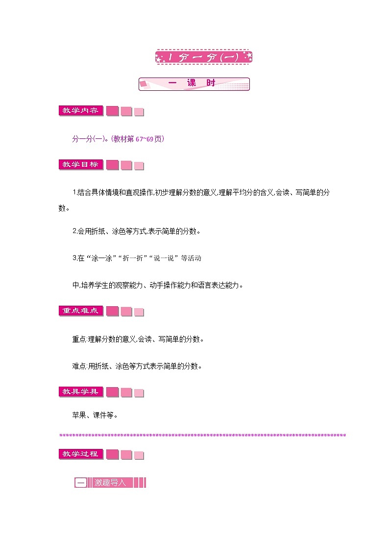 6.1《分一分（一）》教案 北师大版 三年级数学下册01