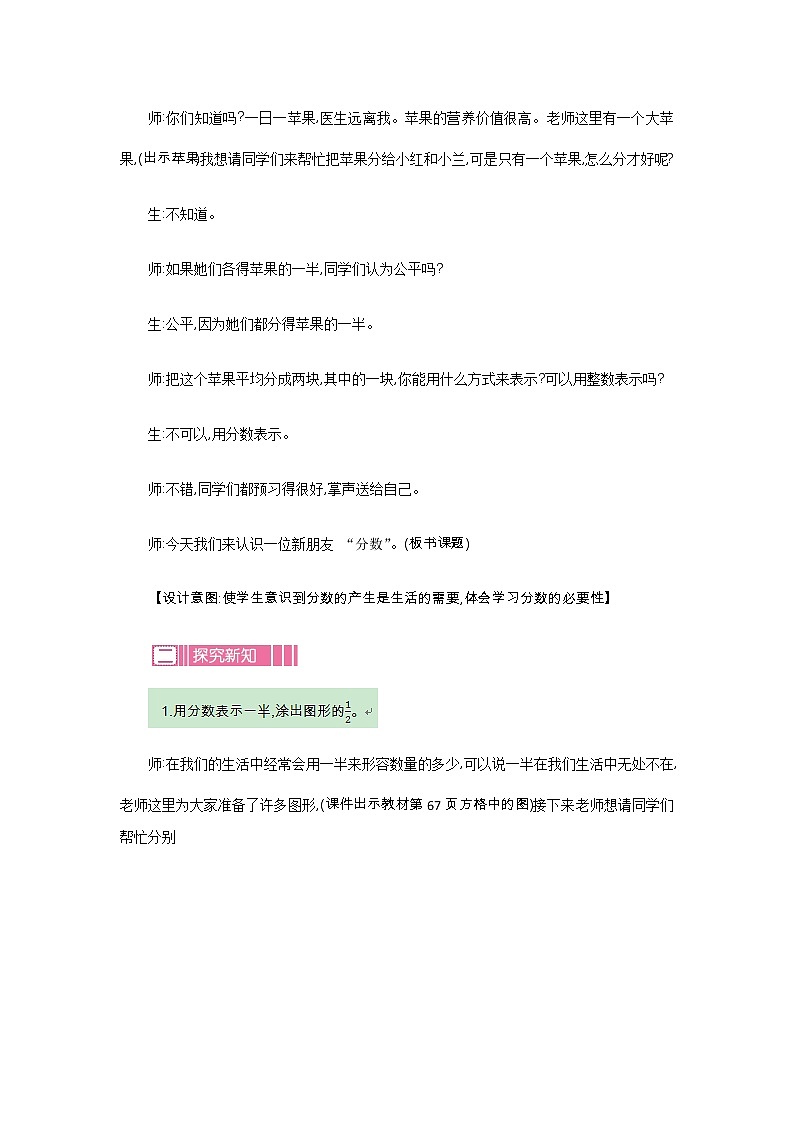 6.1《分一分（一）》教案 北师大版 三年级数学下册02