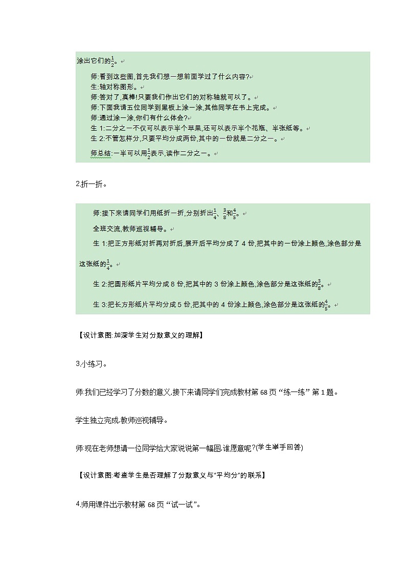 6.1《分一分（一）》教案 北师大版 三年级数学下册03