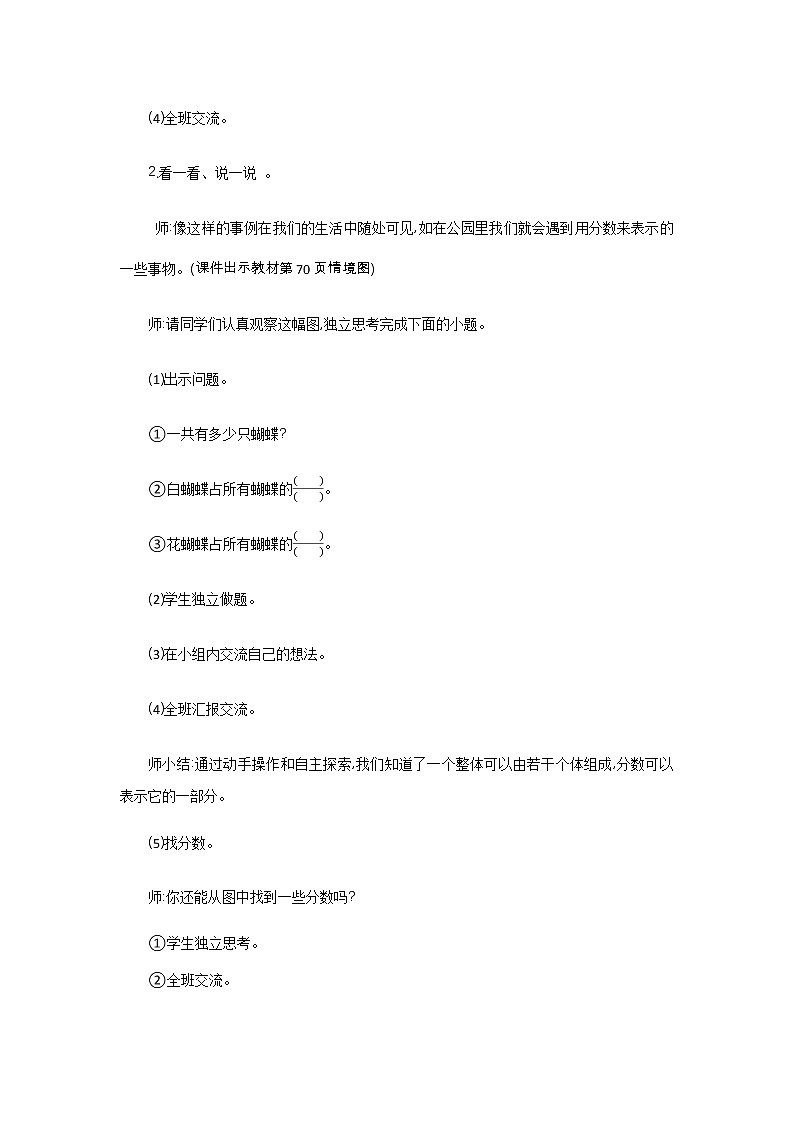 6.2《分一分（二）》教案 北师大版 三年级数学下册03