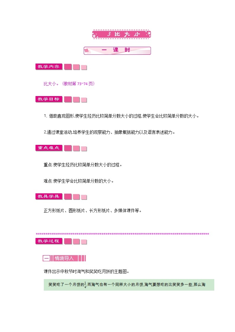 6.3《比大小》教案 北师大版 三年级数学下册01