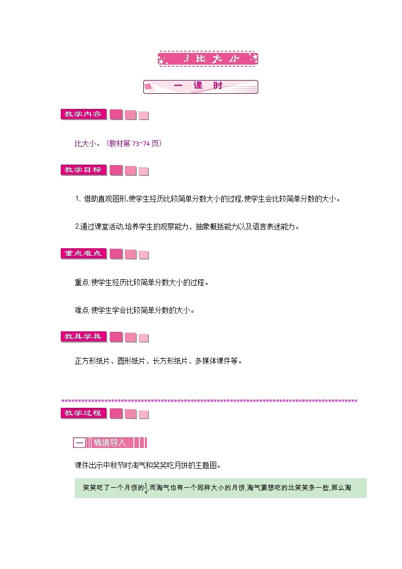 6.3《比大小》教案 北师大版 三年级数学下册第1页
