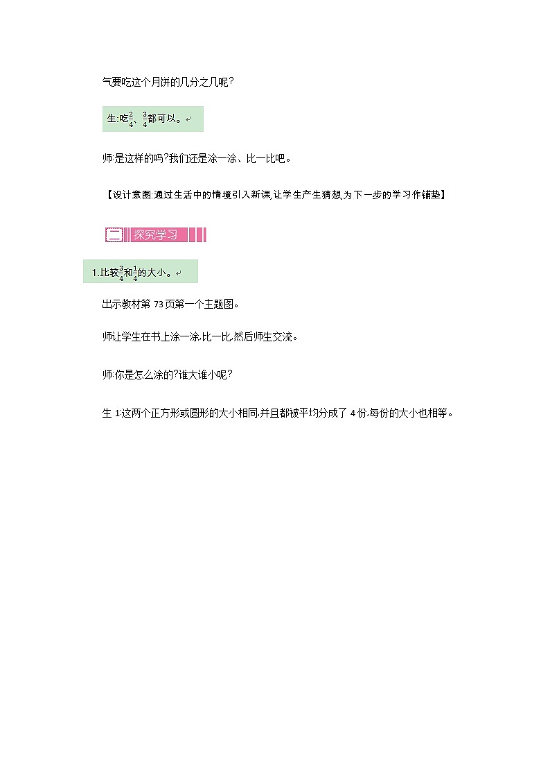 6.3《比大小》教案 北师大版 三年级数学下册第2页