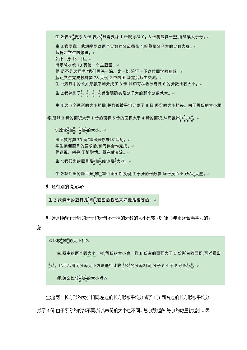 6.3《比大小》教案 北师大版 三年级数学下册第3页