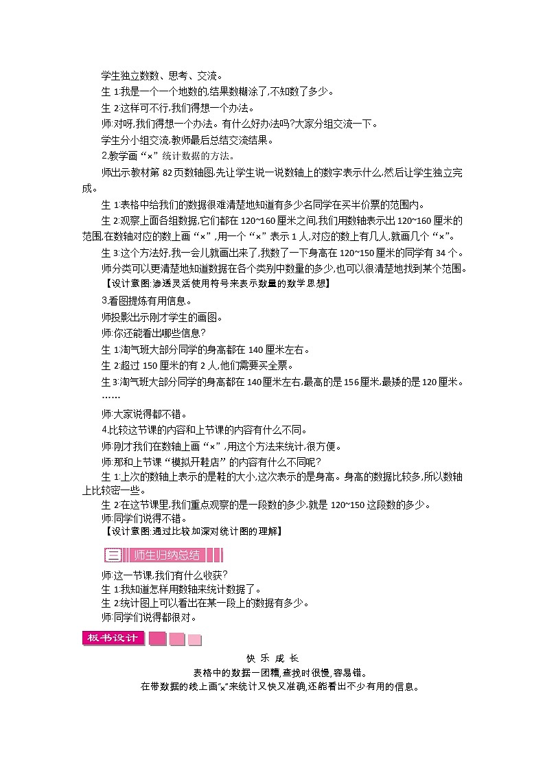 7.2《快乐成长》教案 北师大版 三年级数学下册02