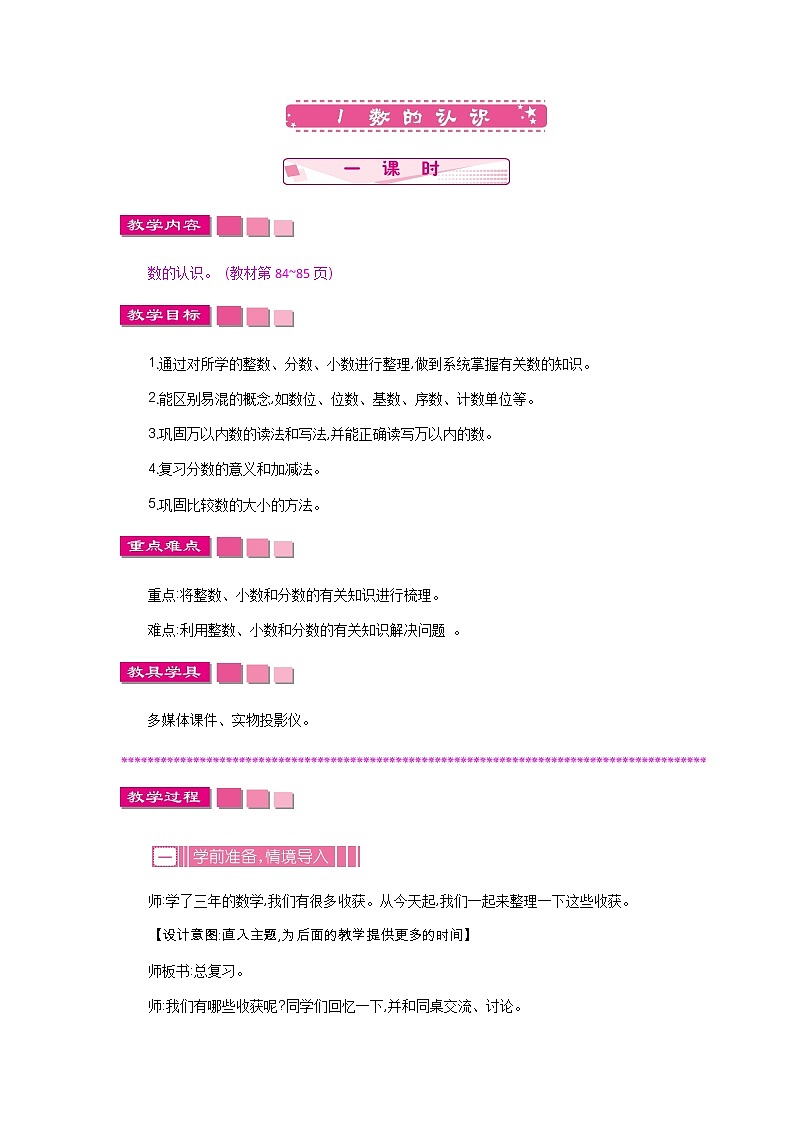 总复习.1《数的认识》教案 北师大版 三年级数学下册01